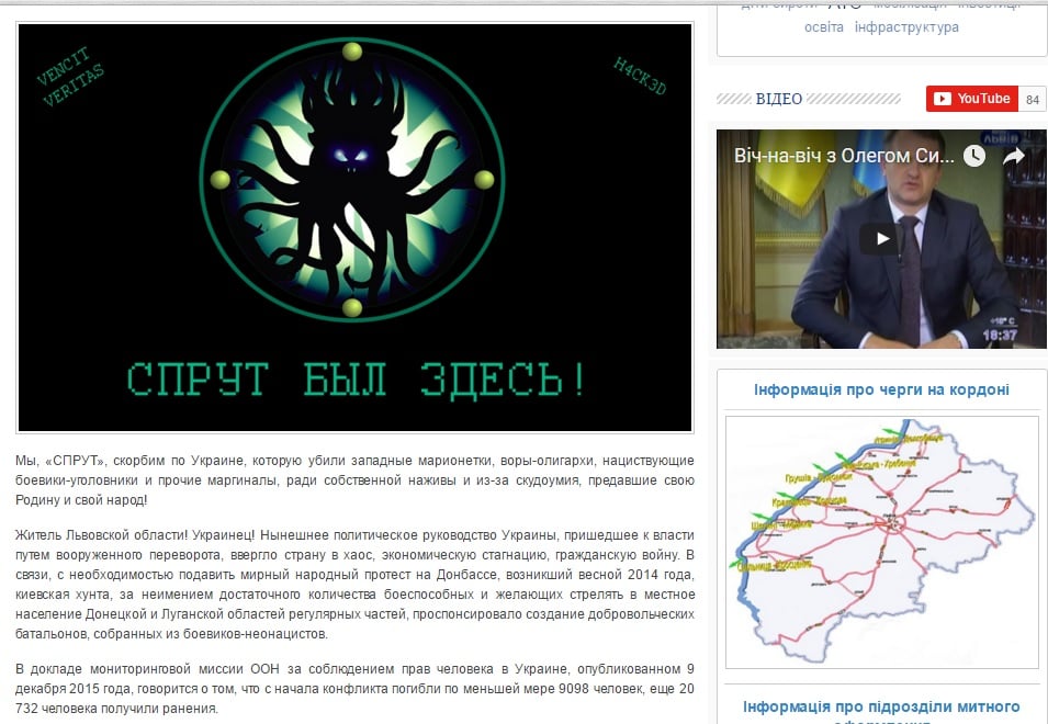 Проросійські хакери заповнили сайт Львівської ОДА  постами про "хунту" фото