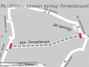 Об’їзд вулиці Личаківської у Львові