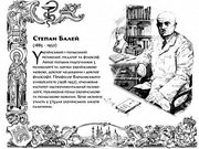 Львівський Фройд – Степан Балей