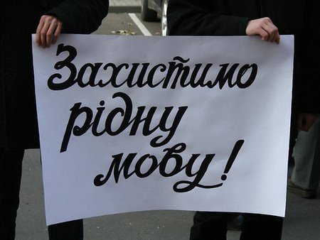Cвітовий конгрес українців просить Януковича зупинити русифікацію