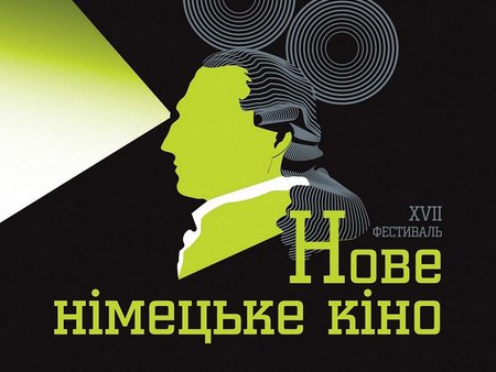 У Львові відбудеться фестиваль нового німецького кіно