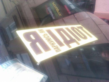 У Львові авто на тротуарі карають наліпками «Я паркуюсь як ідіот»