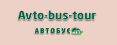 Візи Avto-bus-tour