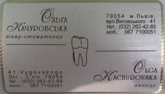 Стоматолог Ольга Качуровська