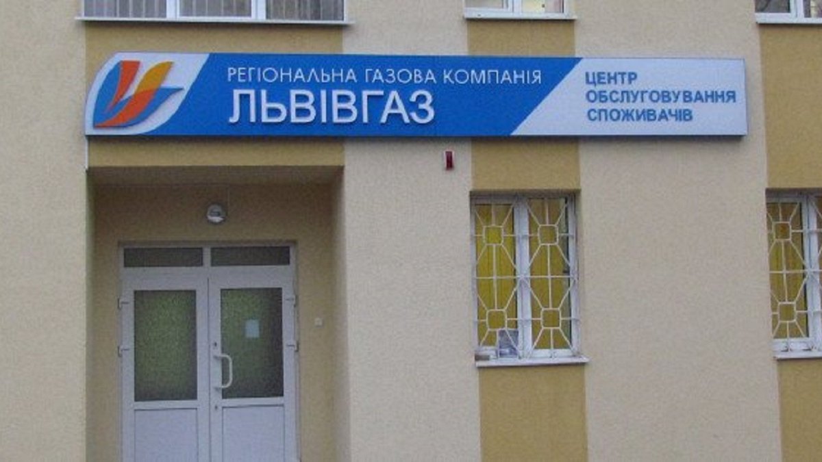 Львівгаз» оштрафували на 75,6 млн грн за зловживання монополією - ZAXID.NET