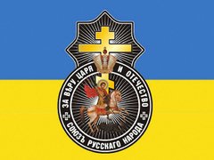 Українізація через Чорну сотню