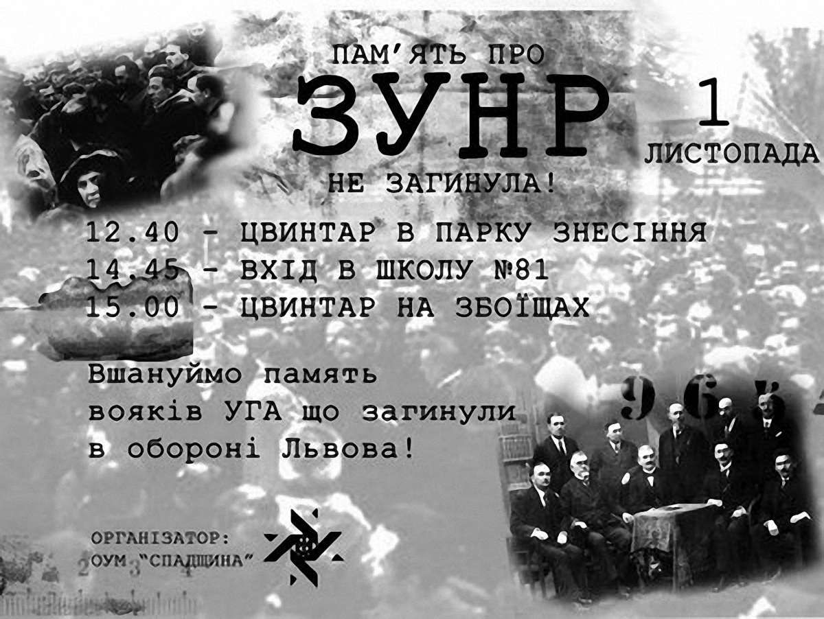 З’їзд антифашистів у Львові не відбудеться через річницю ЗУНР