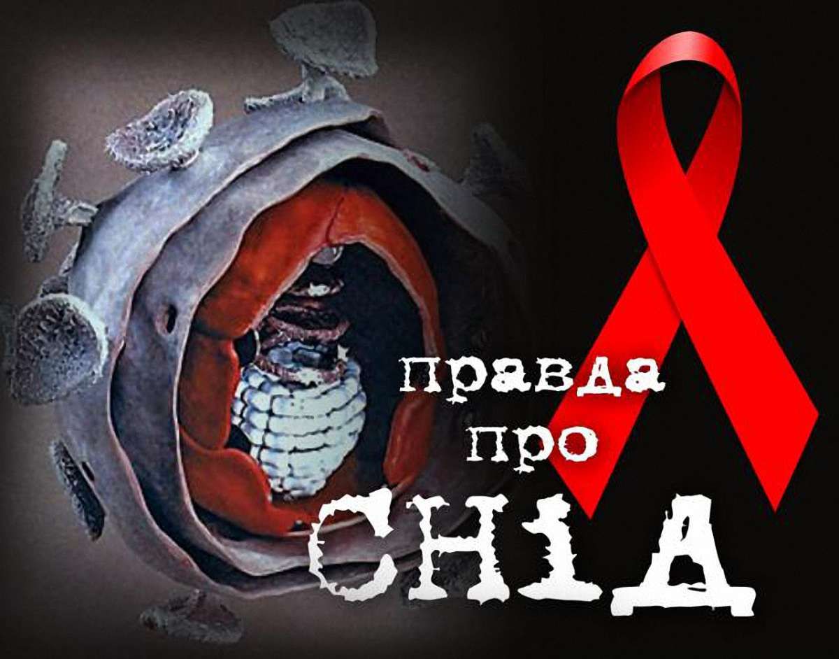 На Львівщині на 28% зросла захворюваність на СНІД