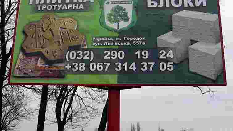 Влада Ужгорода заборонила встановлювати білборди