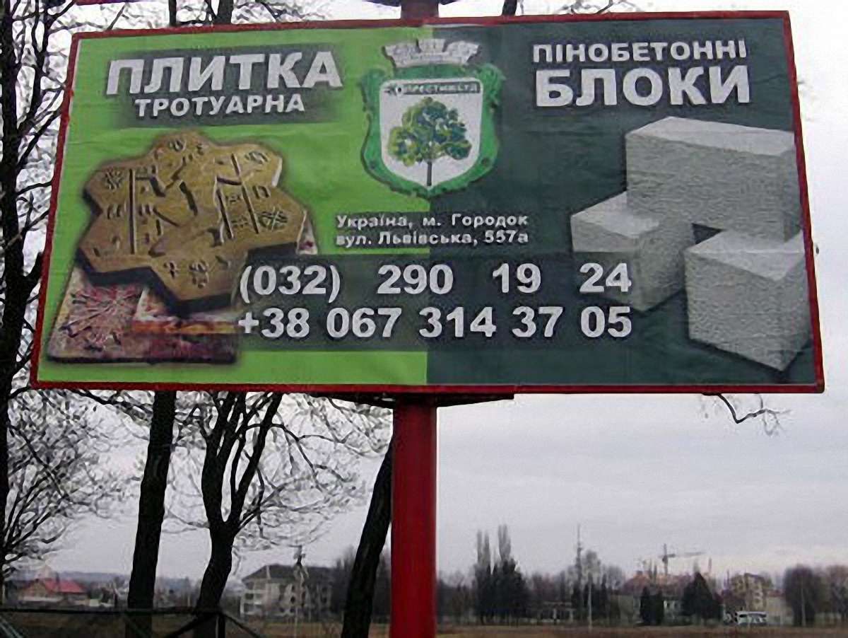 Влада Ужгорода заборонила встановлювати білборди