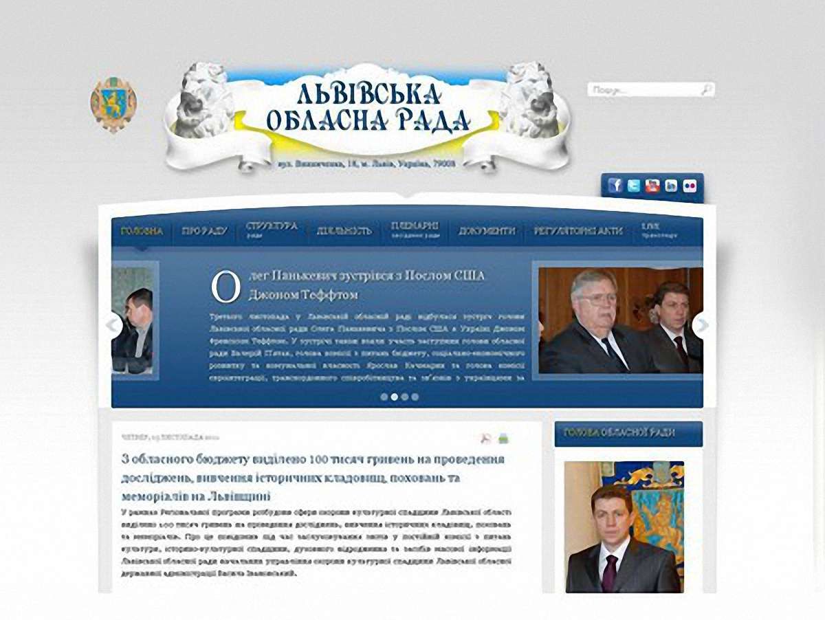 Львівська облрада модернізувала свій сайт за 9,7 тис. грн 