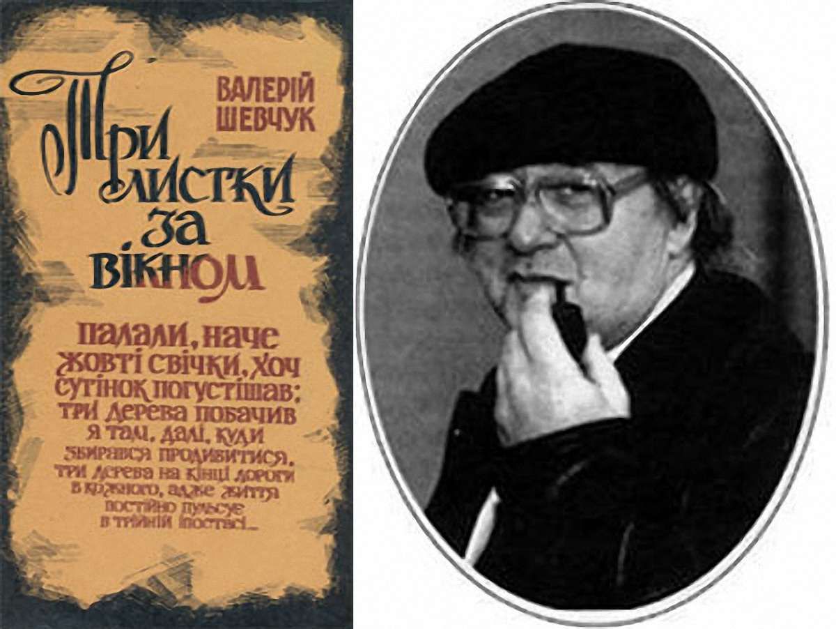 «Очима культури» № 5. Валерій Шевчук