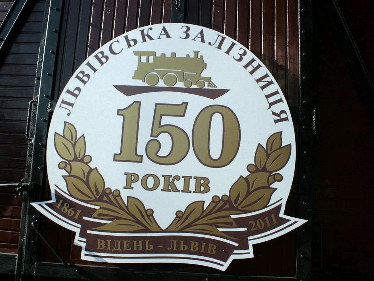 Львівська залізниця відзначила 150-річчя