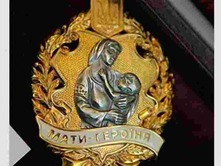 Уряд виділив 55 млн грн матерям-героїням Львівщини