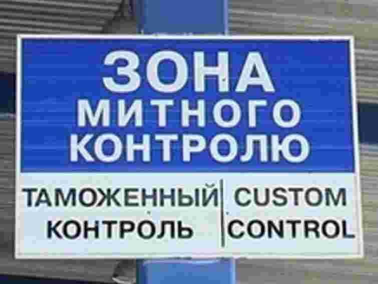 До Євро-2012 готові лише 4 пропускних пункти з 23-х