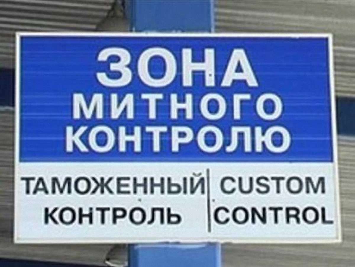 До Євро-2012 готові лише 4 пропускних пункти з 23-х