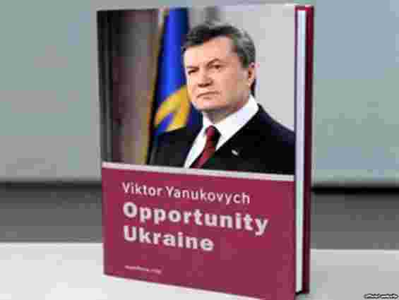 Влада викупила весь тираж книги Януковича, – «Дело»