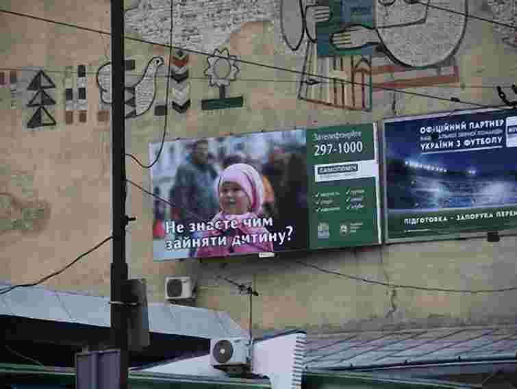 У Львові стартує кампанія  «Корисне дозвілля для твоєї дитини»