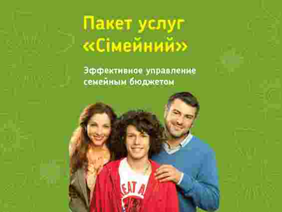 Надра Банк пропонує клієнтам «Сімейний» пакет послуг