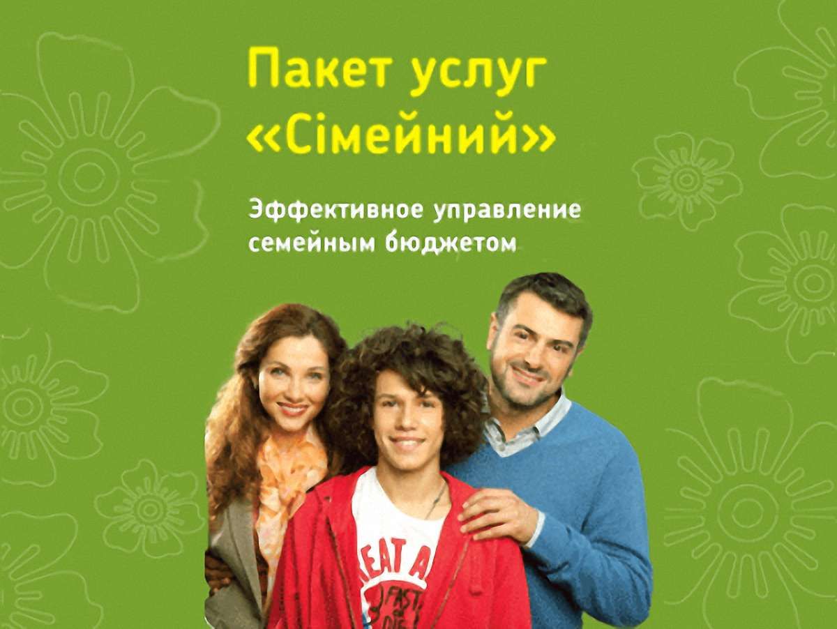 Надра Банк пропонує клієнтам «Сімейний» пакет послуг