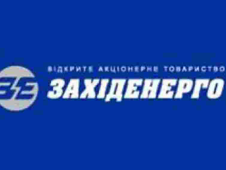 Фонд держмайна вирішив підвищити ціну на акції «Західенерго»