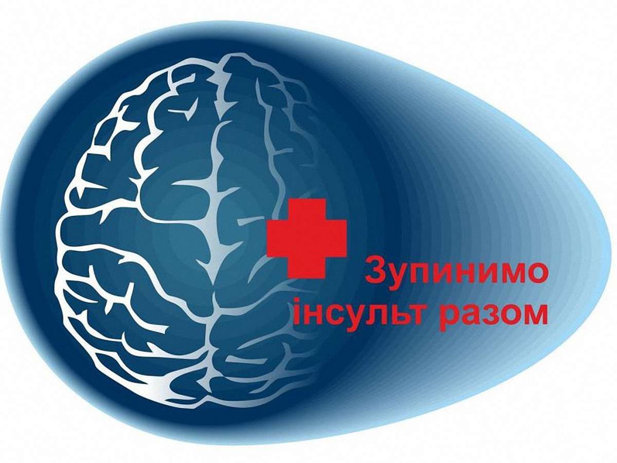 В Україні стартувала акція «Зупинимо інсульт разом»