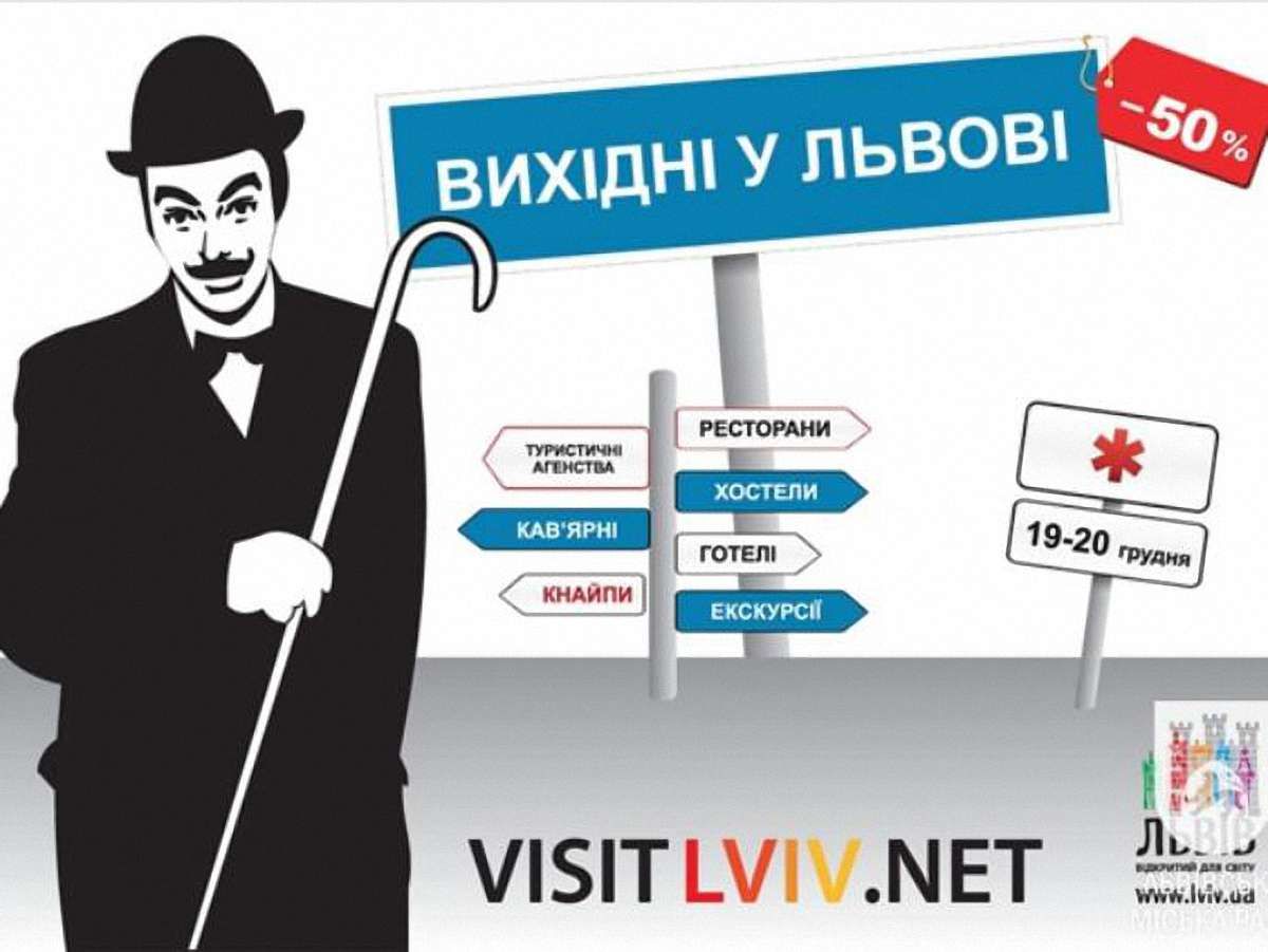 Понад 40 закладів за півціни потішать львів'ян 16-18 грудня