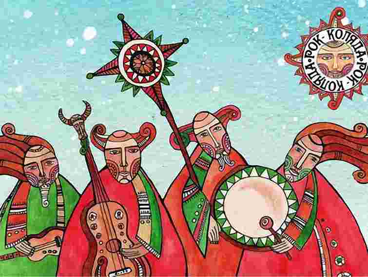 «Рок-коляда» пройде у Львові 13-14 січня