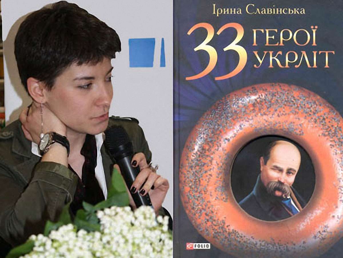 Біографістика Ірини Славінської  