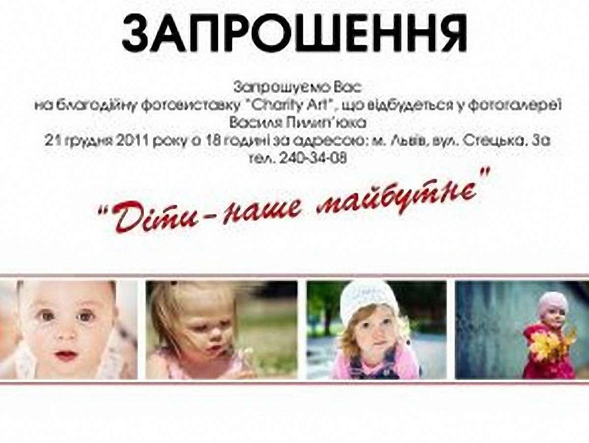 У Львові молоді фотографи зробили благодійну виставку для хворих дітей