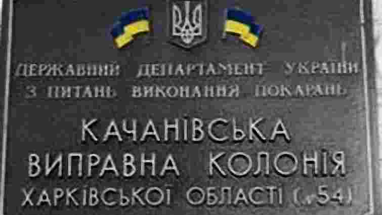 Тимошенко у Качанівській колонії виділили семимісну камеру