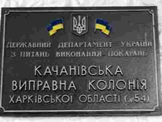 Тимошенко у Качанівській колонії виділили семимісну камеру