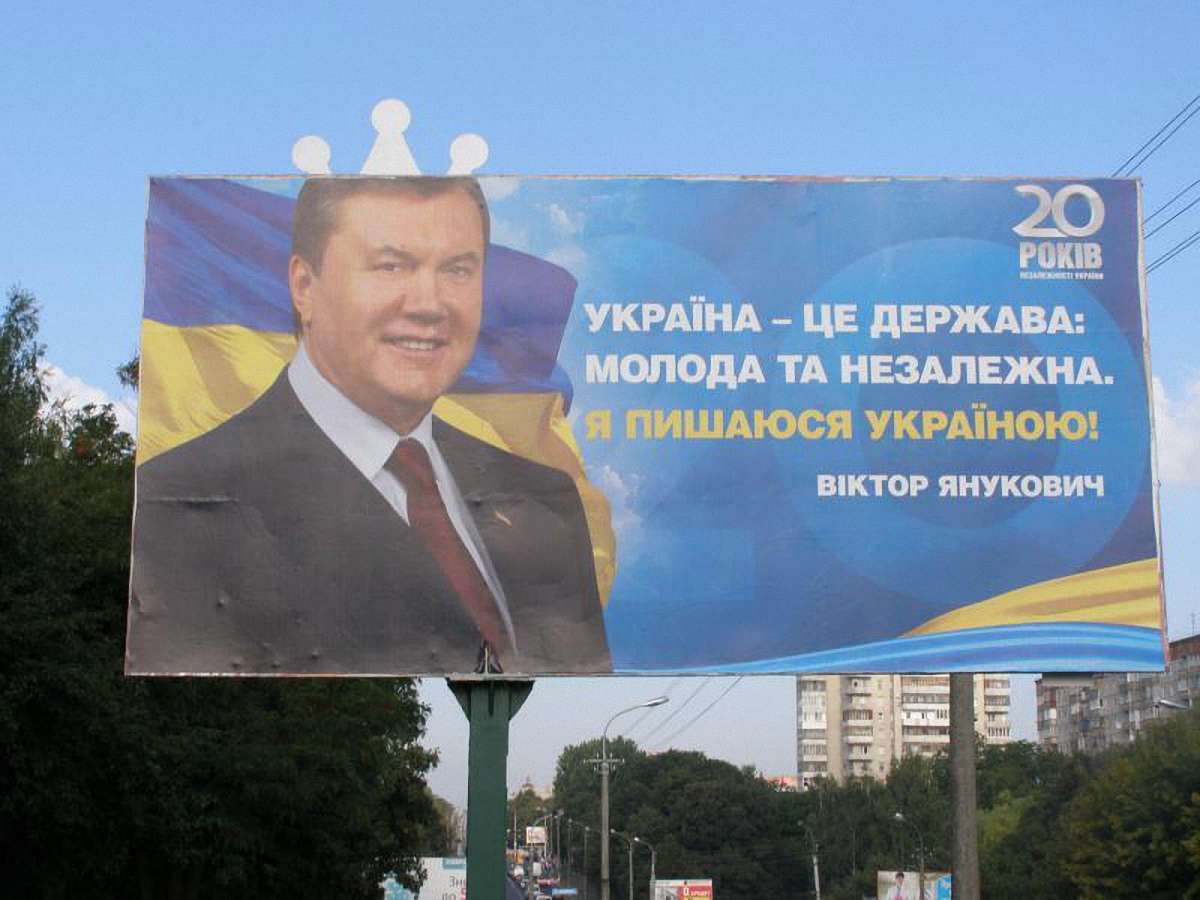 На Львівщині голів РДА зобов’язали пильнувати білборди з Януковичем