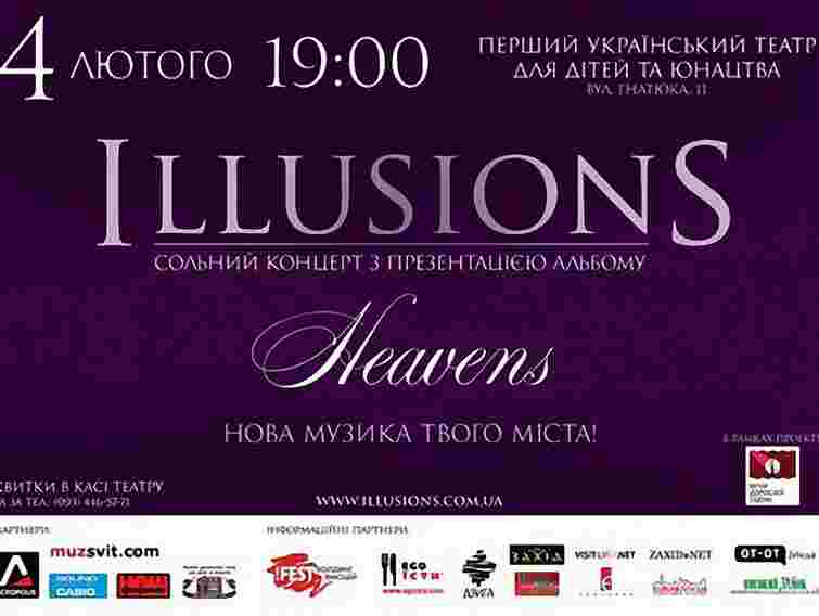 Гурт ILLUSIONS представить у Львові перший альбом