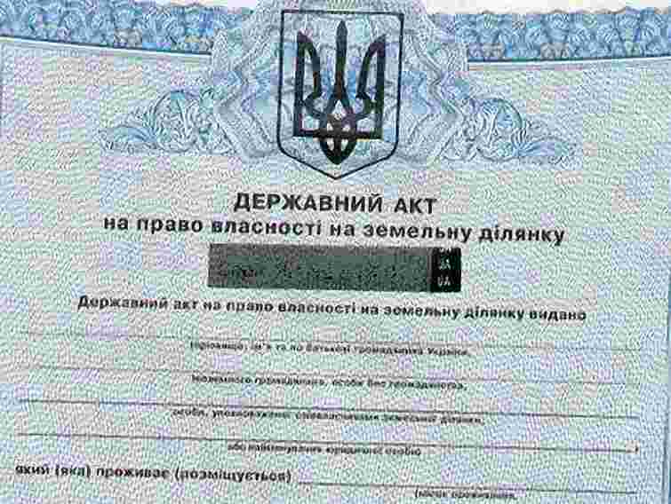 Торік українці отримали 750 тис. державних актів на землю