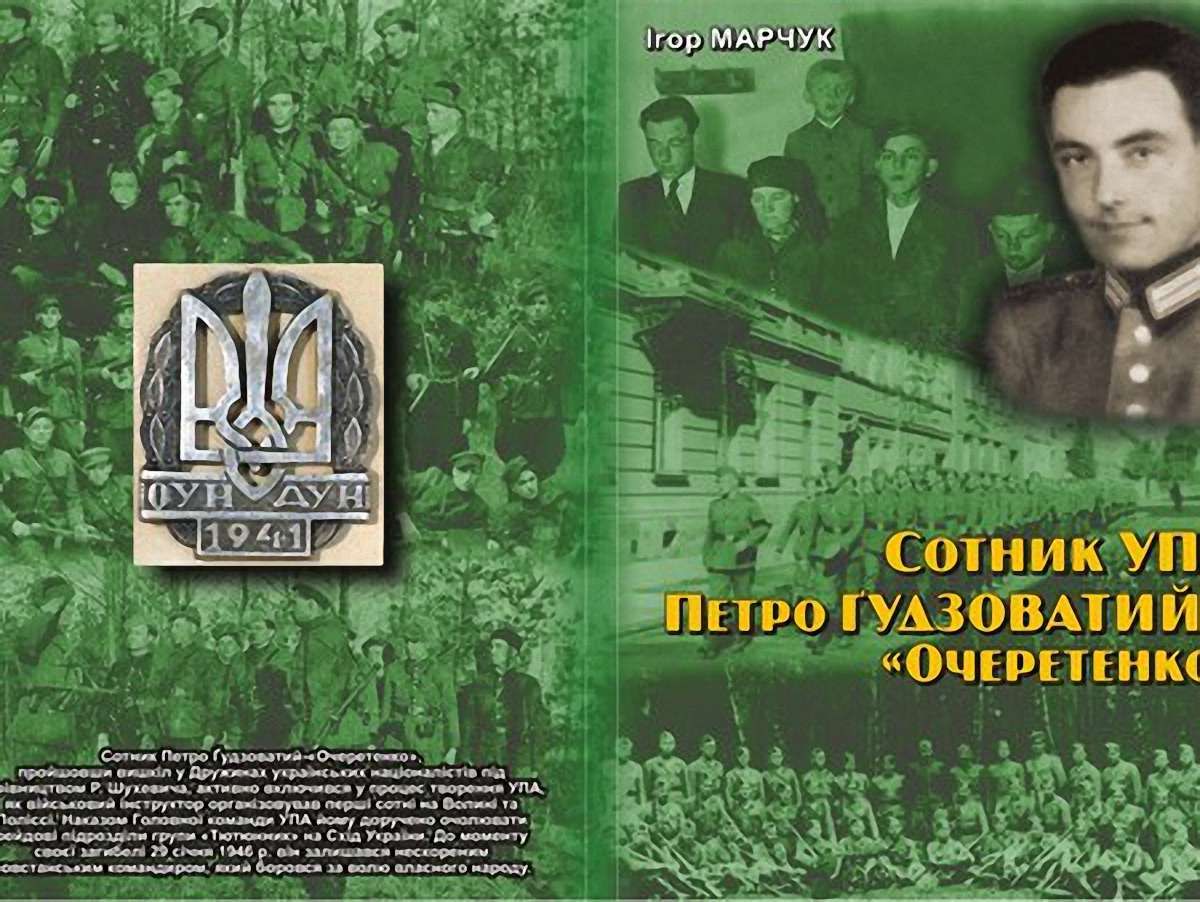 У Львові презентують книгу про підопічного Шухевича