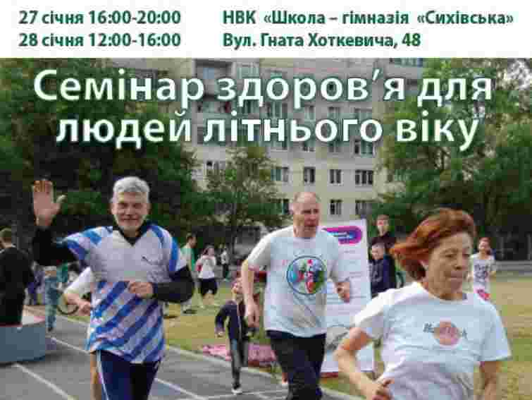 Львівських пенсіонерів навчатимуть спортивної ходьби