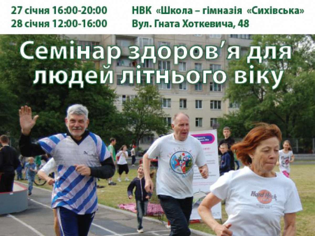 Львівських пенсіонерів навчатимуть спортивної ходьби