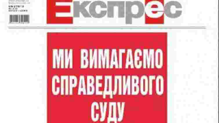 Газета "Експрес" спростовує факти iз заяви Партiї регiонiв
