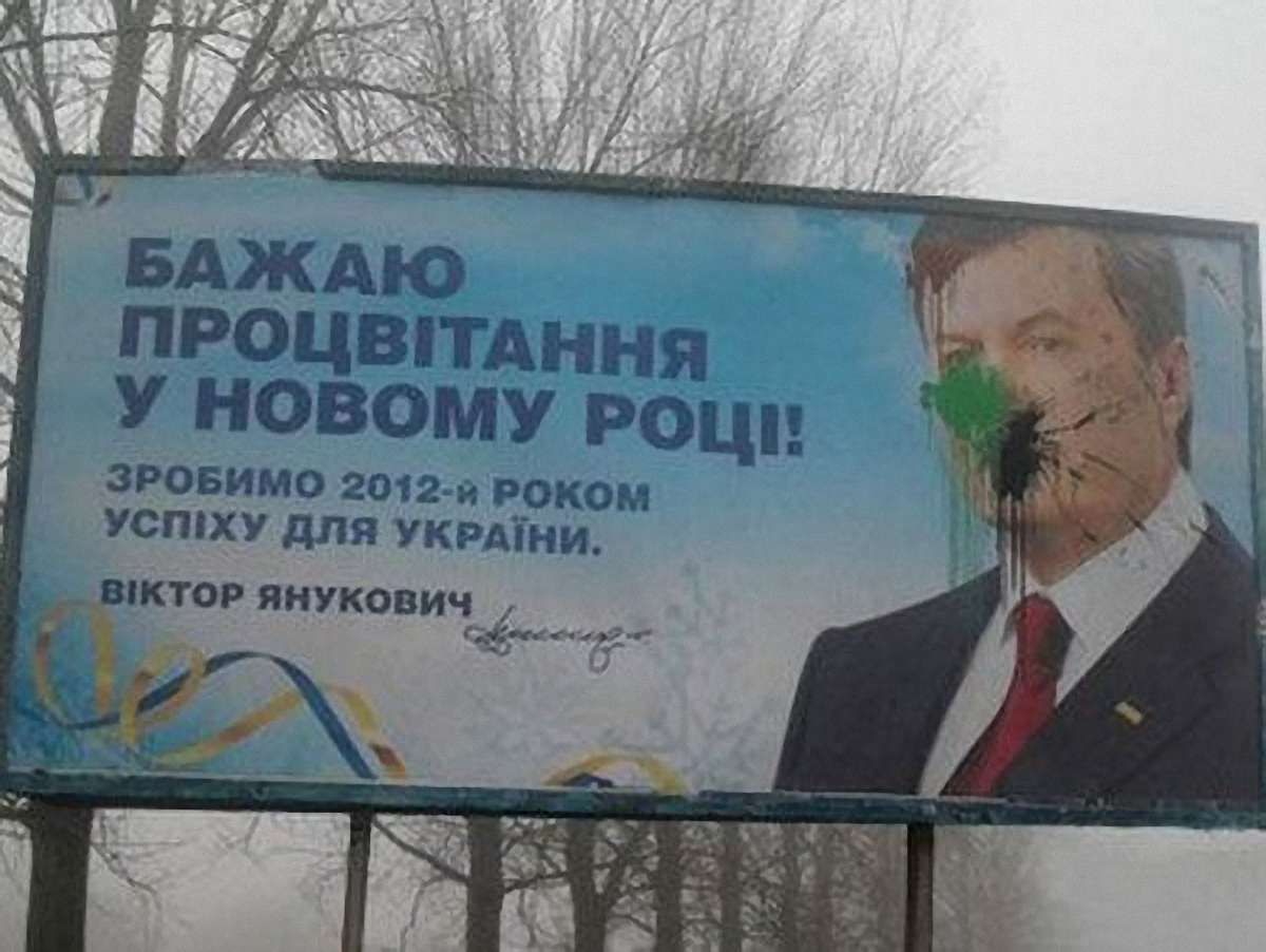 За розмальований білборд Януковича пенсіонер заплатив 51 грн