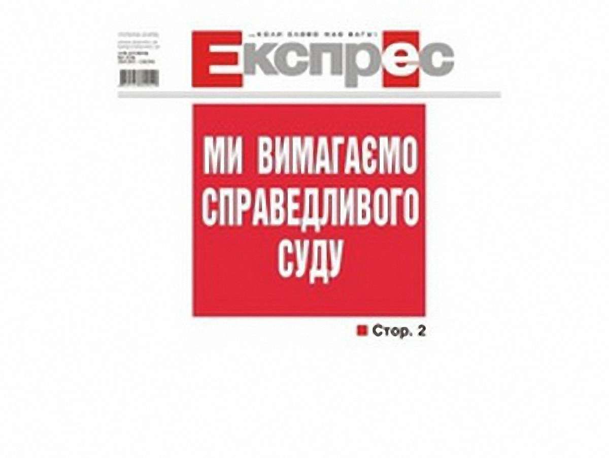 Головред «Експресу» про суд: Ми розберемо їх на молекули