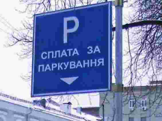 Торік до бюджету Львова надійшло 3,5 млн грн за паркування