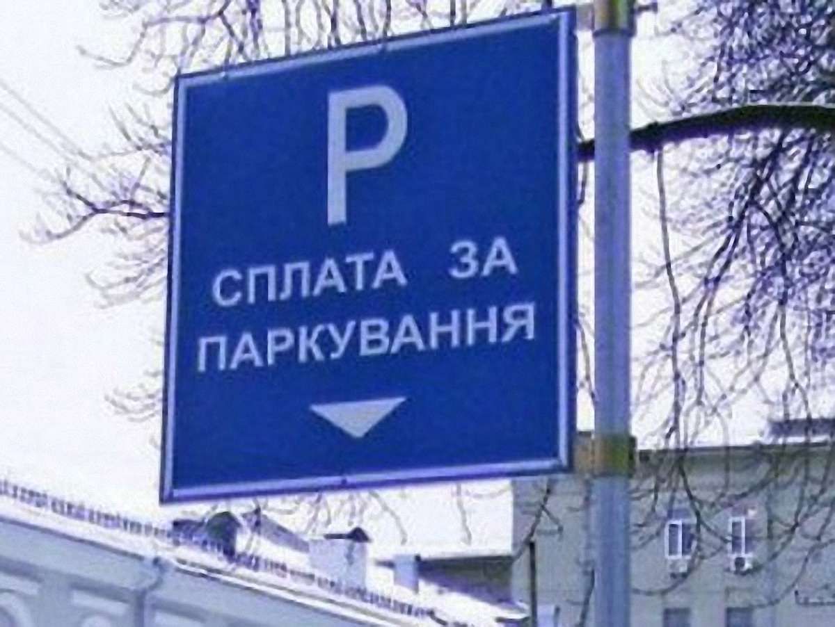 Торік до бюджету Львова надійшло 3,5 млн грн за паркування