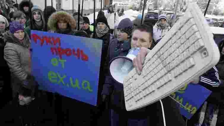 Під МВС інтернет-користувачі протестували проти закриття Ex.ua