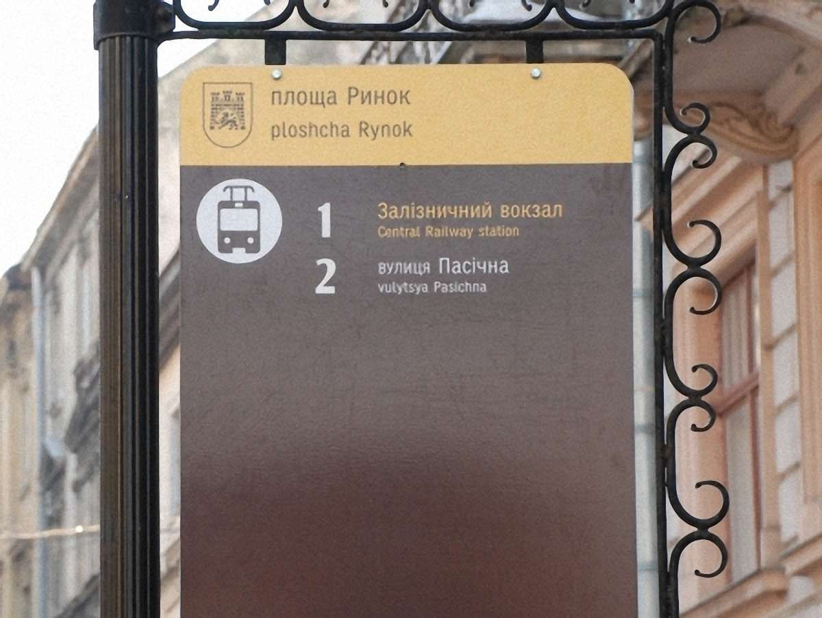 У Львові на зупинках мають встановити 500 інформаційних табличок