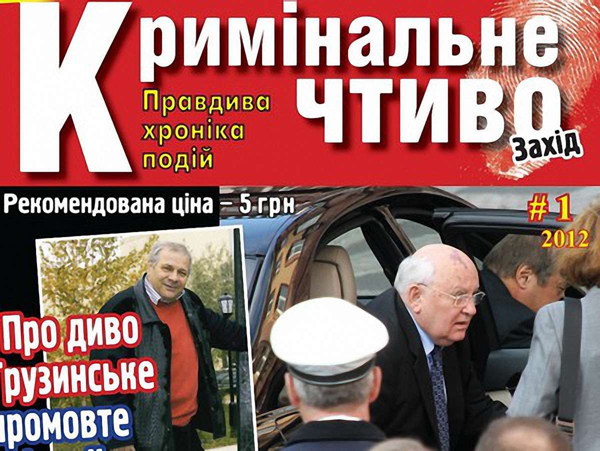 У Львові видали кримінальний журнал для інтелігентних людей