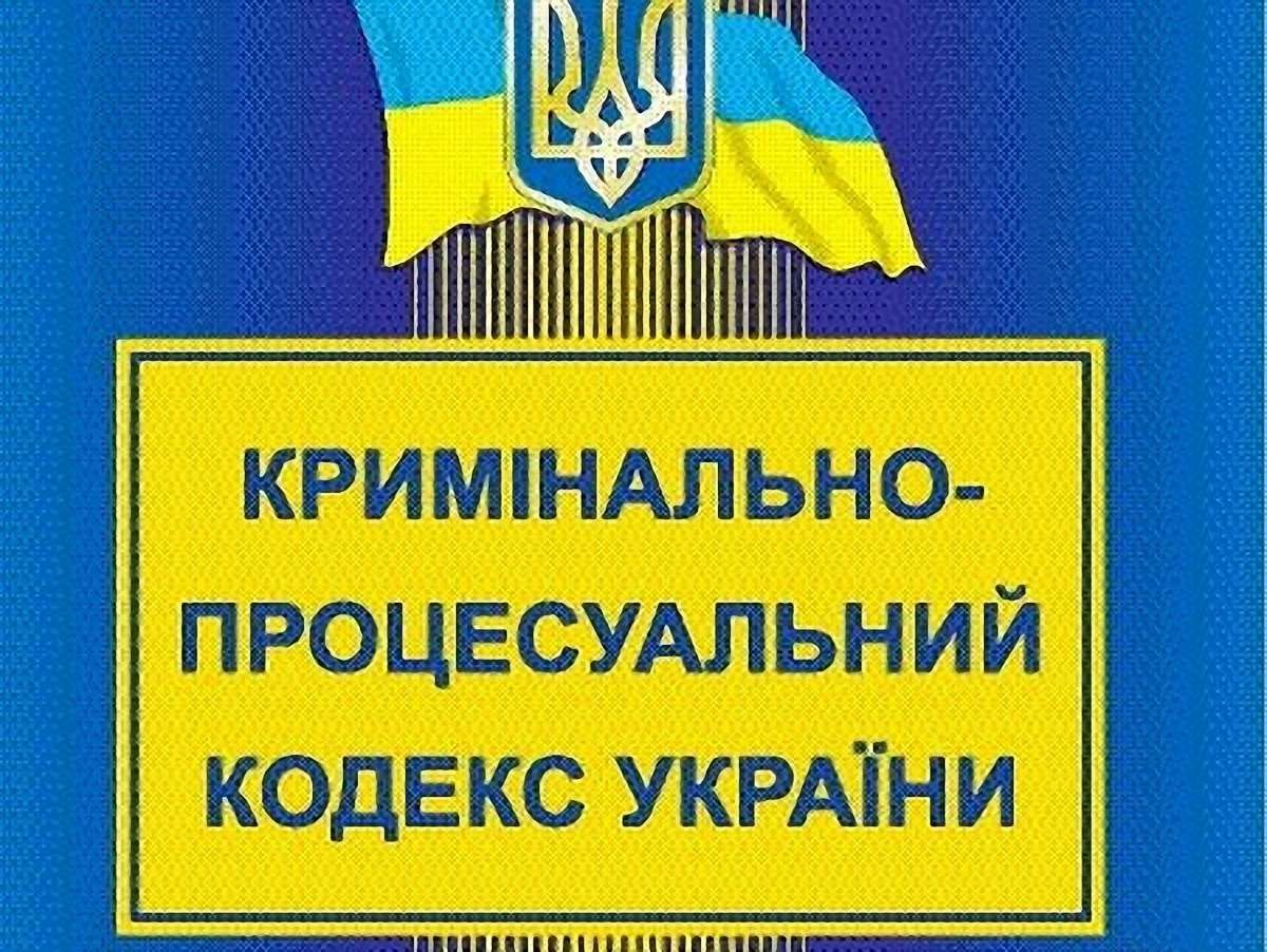 Правозахисник: У проекті КПК залишаються радянські норми