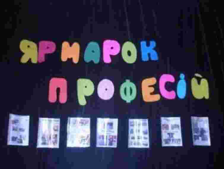 Для львівських школярів проводять міні-ярмарки професій