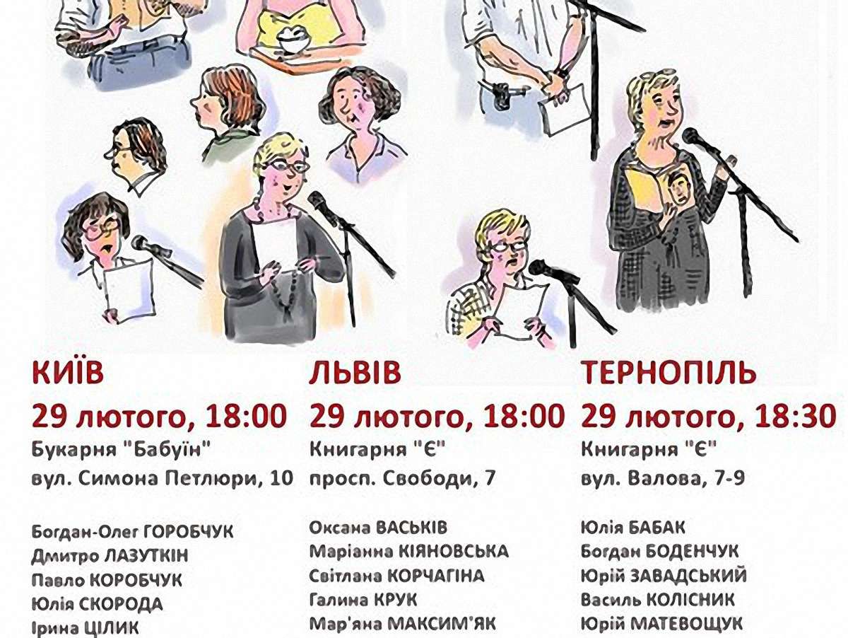 Львів приєднається до Всесвітніх поетичних читань