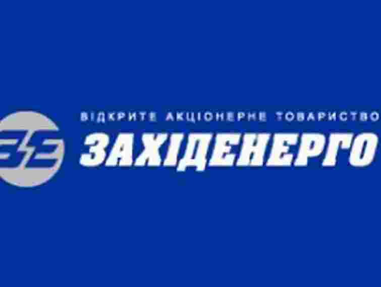 НКРЕ затвердила для "Західенерго" інвестиційну 926,2 млн грн надбавку